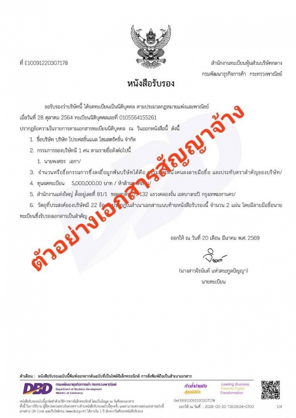 หนังสือรับรองสำหรับใช้รับเหมาก่อสร้างเท่านั้น