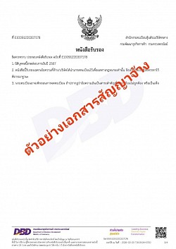 หนังสือรับรองใช้สำหรับรับเหมาก่อสร้างเท่านั้น